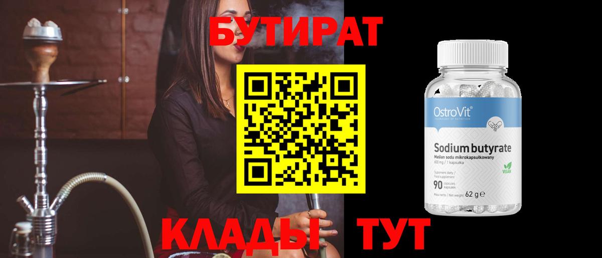 Бутират 1.4BDO Йошкар-Ола