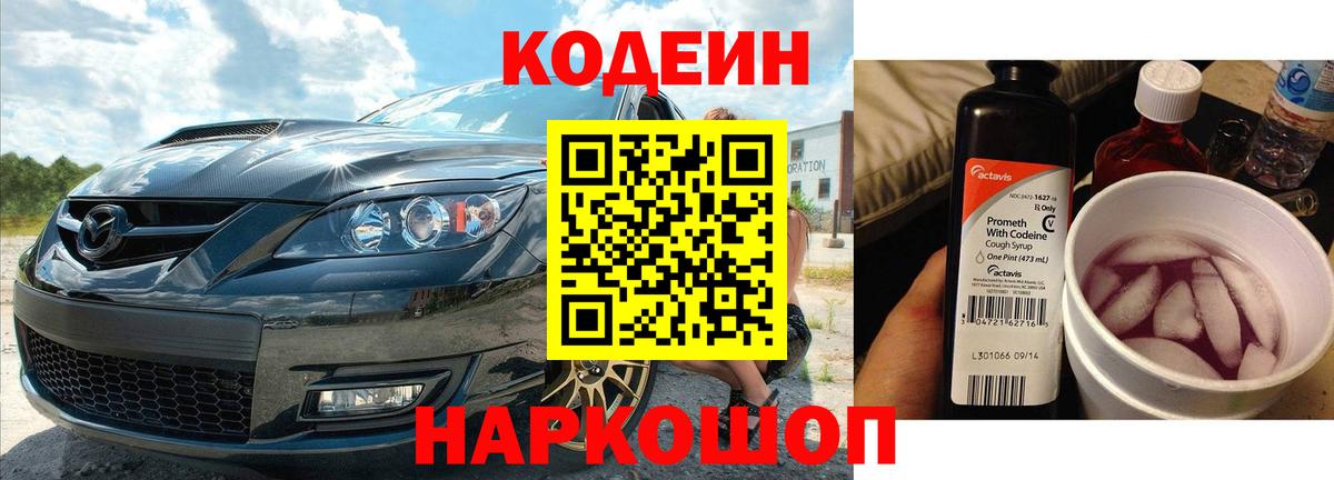 Кодеиновый сироп Lean напиток Lean (лин)  Вход с VPN  Йошкар-Ола 