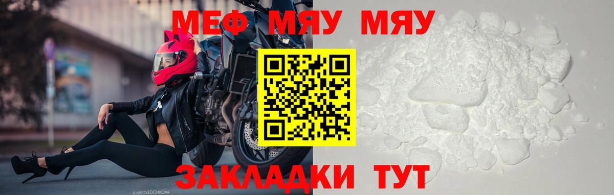 МЯУ-МЯУ VHQ  МЯУ-МЯУ mephedrone  Вход с VPN  Йошкар-Ола 