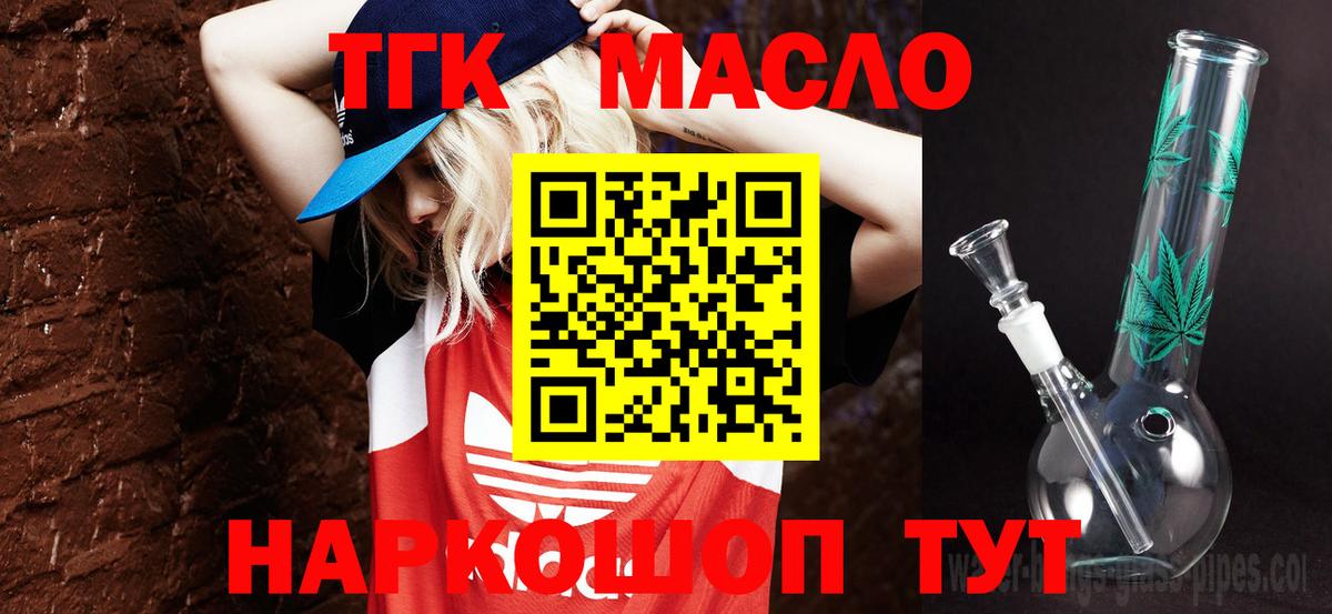 ТГК жижа  Вход с VPN  Йошкар-Ола  Дистиллят ТГК вейп с тгк 
